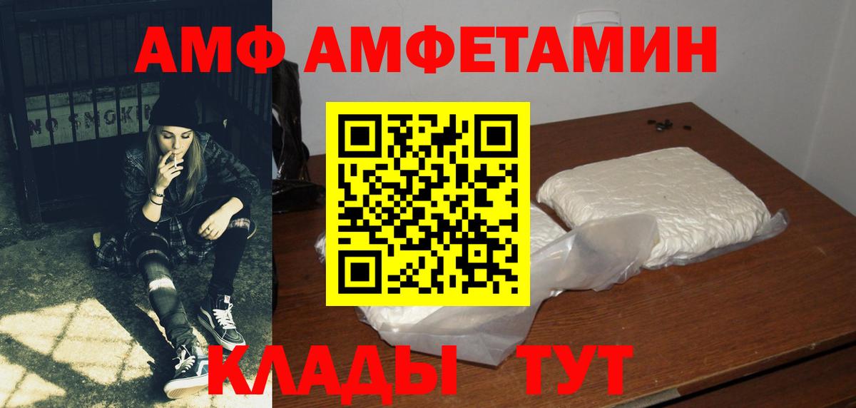 Amphetamine 98%  Вход с VPN  АМФЕТАМИН  Чайковский 