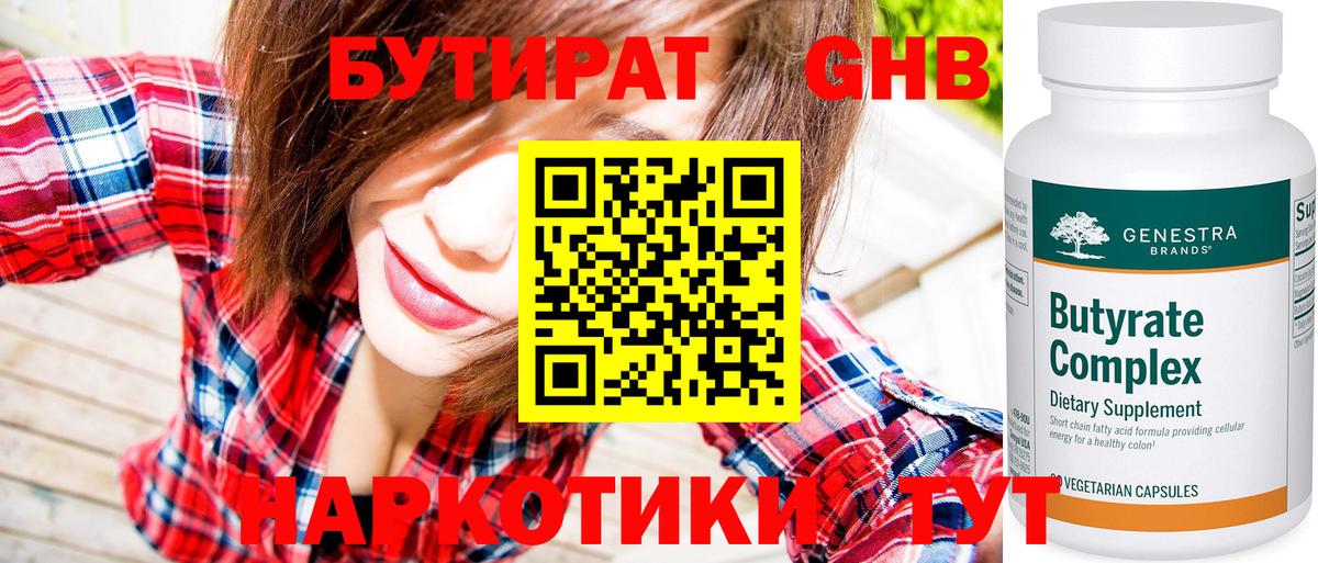 БУТИРАТ BDO  Бутират  Чайковский  Вход с VPN 