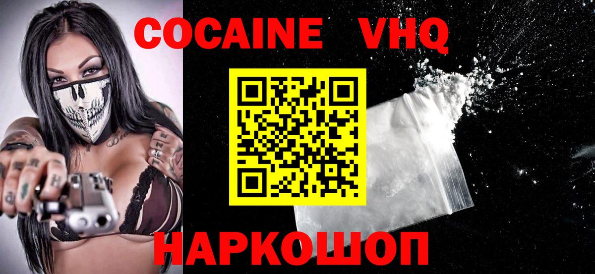 Чайковский  КОКАИН 98%  Cocaine Эквадор  Вход с VPN 
