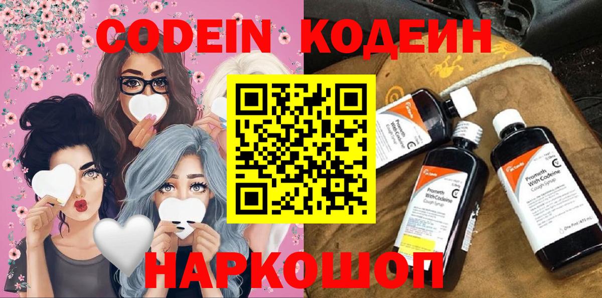 Чайковский  Codein напиток Lean (лин)  Вход с VPN  Кодеин Purple Drank 