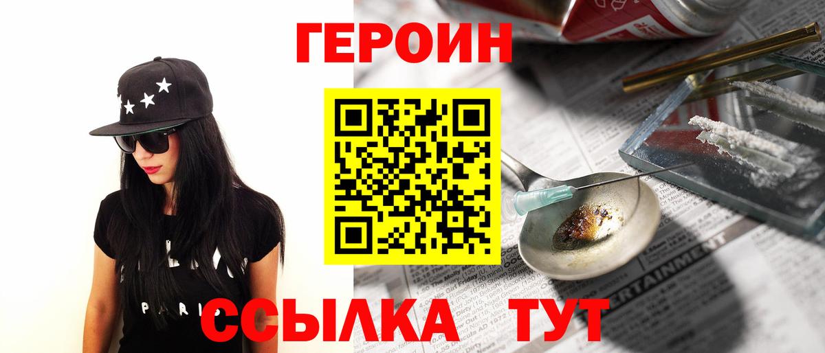 ГЕРОИН афганец  Вход с VPN  Чайковский 