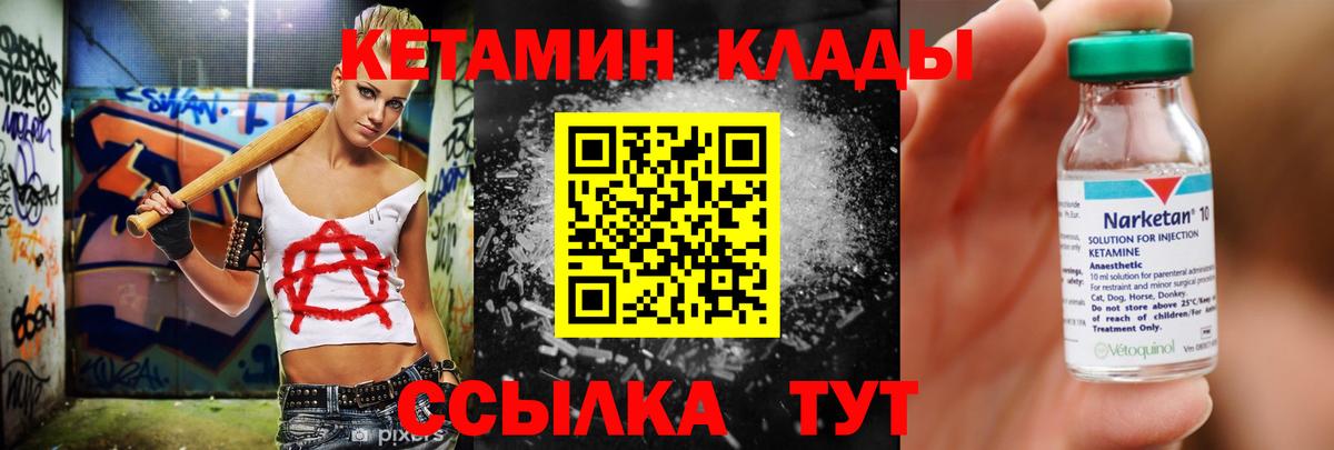 КЕТАМИН VHQ Чайковский