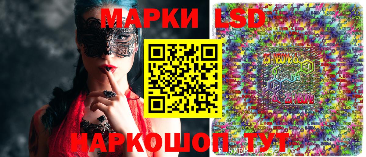 Марки 25I-NBOMe 1500мкг Чайковский