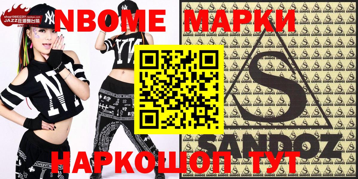 Марки N-bome  Марки N-bome 1,5мг  Вход с VPN  Чайковский 